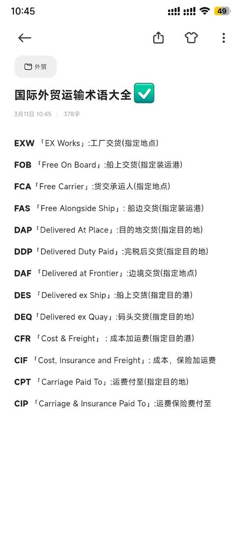 国际贸易术语大全:外贸新手必读指南 