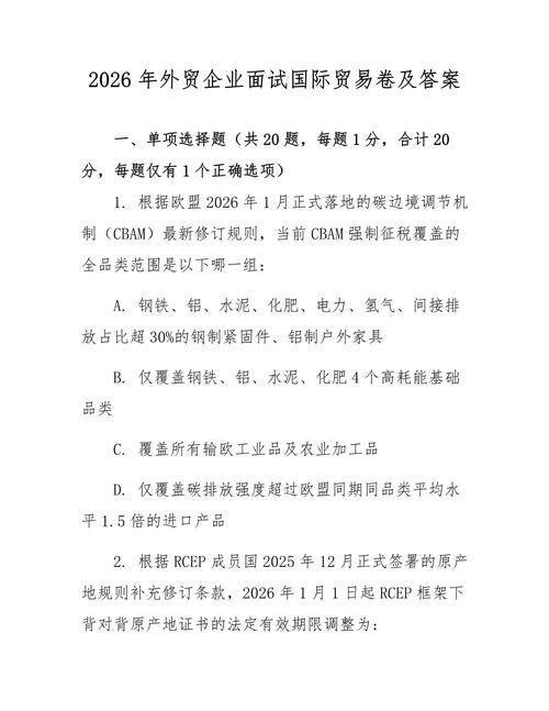 2026年外贸企业面试国际贸易卷及答案